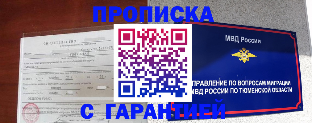 временная регистрация надежно в Холмске